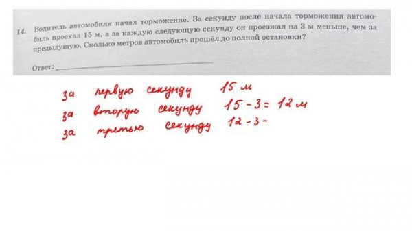 ОГЭ. Математика. Задание 14. Водитель автомобиля начал торможение. За секунду после