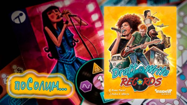 🎶🎺 Draft & Write Records / Соло игра