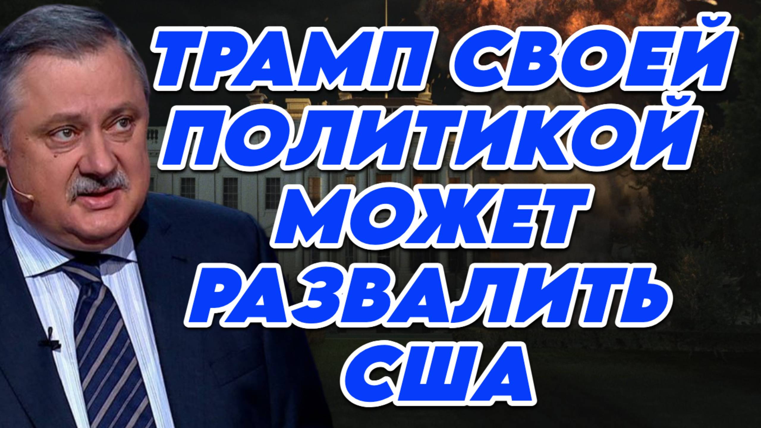 Дмитрий Евстафьев о протестах во Франции, атаке на Катар, экономической изоляции, политике Трампа смотреть онлайн