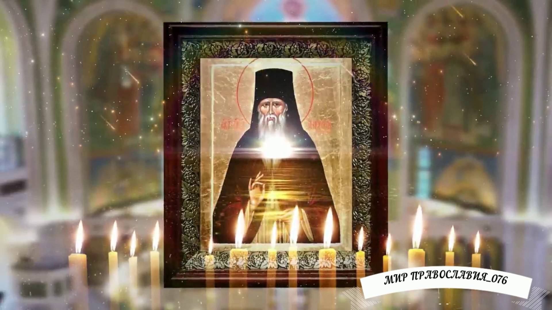 Молитва Амвросию Оптинскому смотреть онлайн