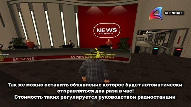 РАДИОЦЕНТР ГОРОДА ЛОС-САНТОС