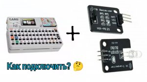 Гайд по КАРДПУТЕРУ: как подключить инфракрасные модули к M5Cardputer?🤔