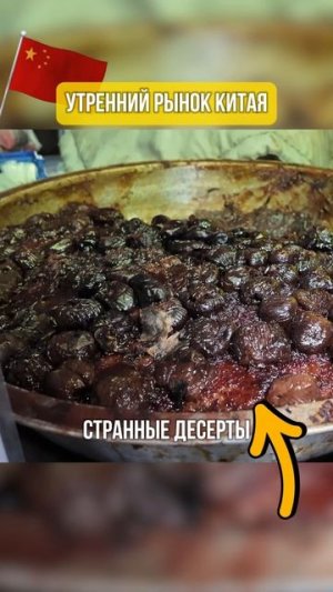 Китайский рынок