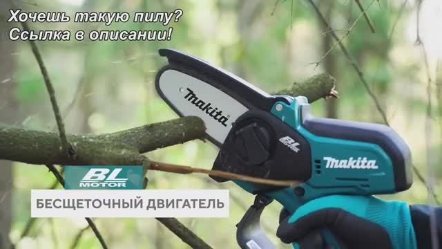 Компактная, надёжная и мощная — мини-пила Makita