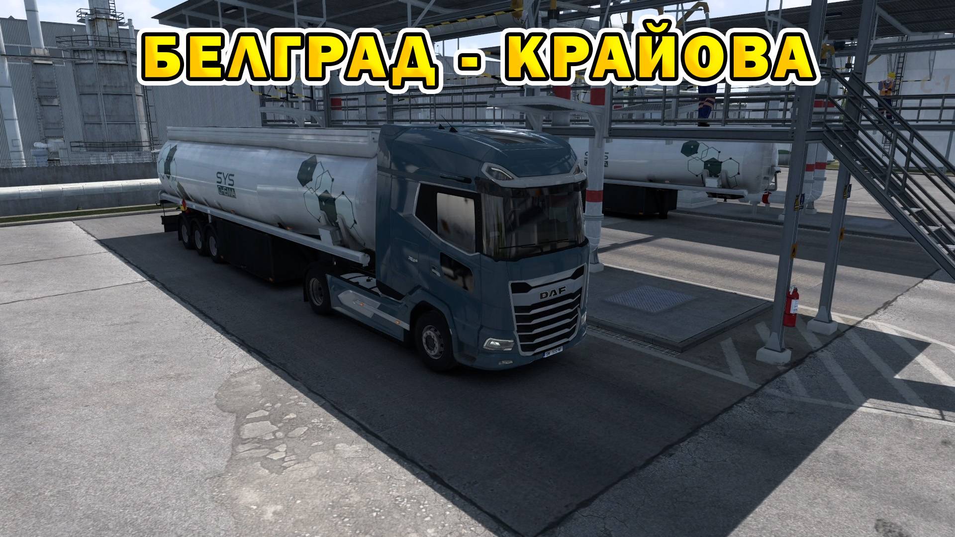 ETS2 1.55 | Белград - Крайова смотреть онлайн