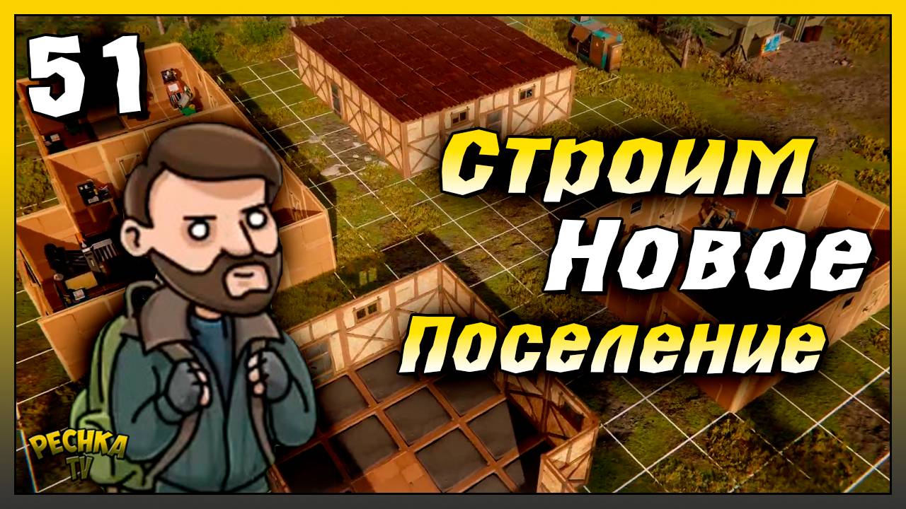 Начинаем Строить НОВЫЙ ДОМ | Новичок Ласт Дей #51 | Last Day on Earth: Survival смотреть онлайн