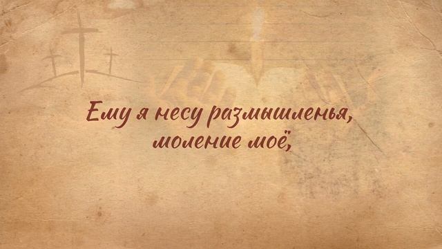 Благословенно имя Твое! смотреть онлайн