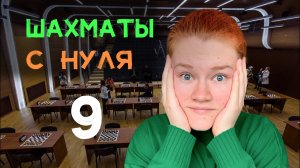 Какие планы в шахматах? | 9 урок с нуля