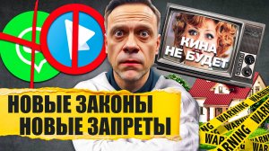 СРОЧНО! Новые законы изменят жизнь россиян!