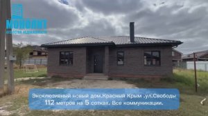 Премиум дом в Красный Крым