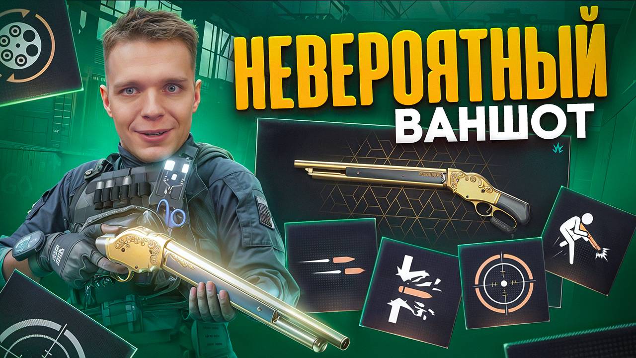 ДРОБОВИК ДЛЯ НАСТОЯЩИХ МУЖЧИН - УСТАНОВИЛ 9 МОДОВ на Winchester 1887 в Warface смотреть онлайн