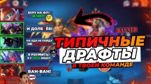 ТИПИЧНЫЕ ДРАФТЫ в МИРЕ ЖИВОТНЫХ в МОБАЙЛ ЛЕГЕНДС MOBILE LEGENDS