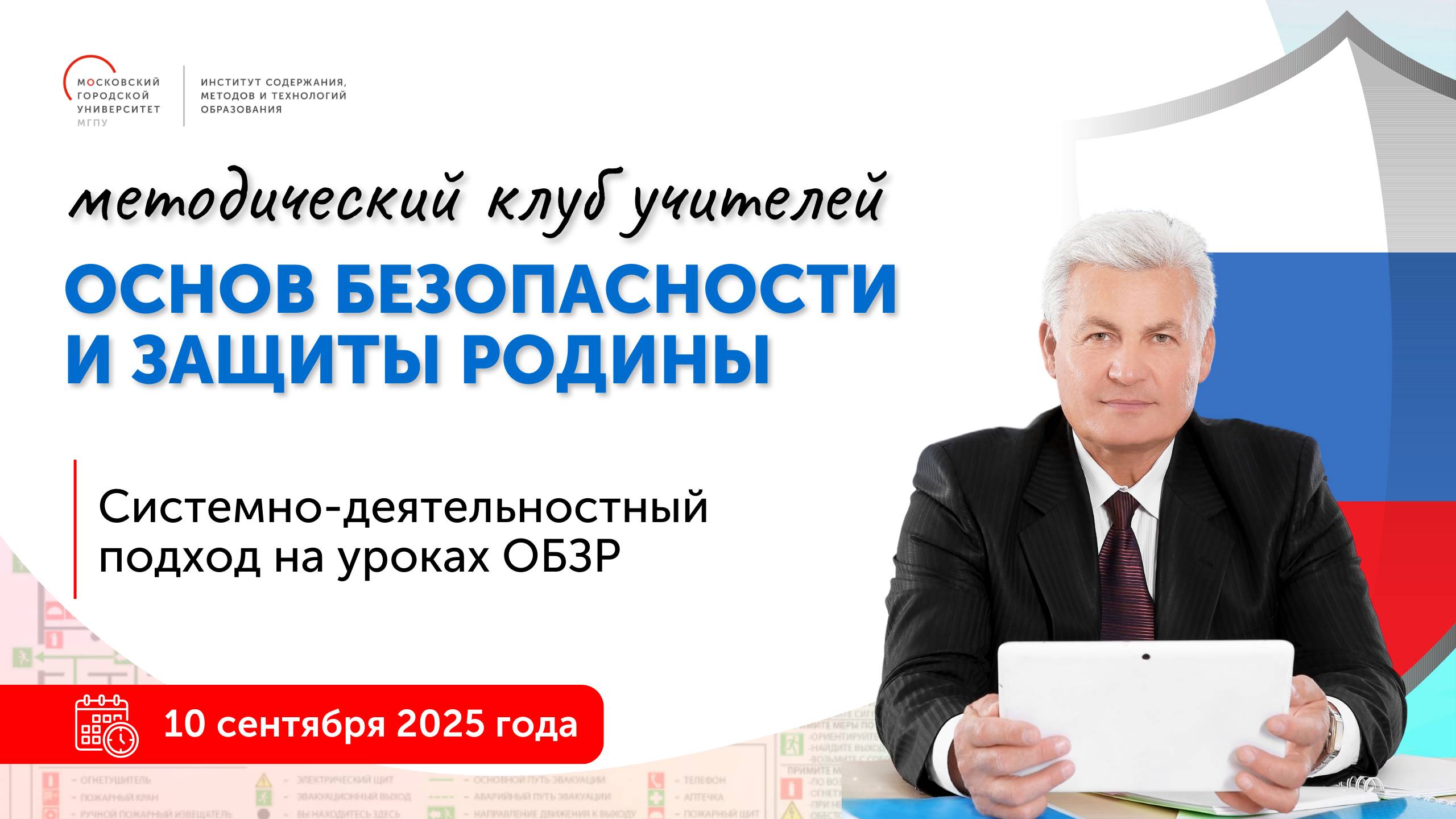 Системно-деятельностный подход на уроках ОБЗР смотреть онлайн