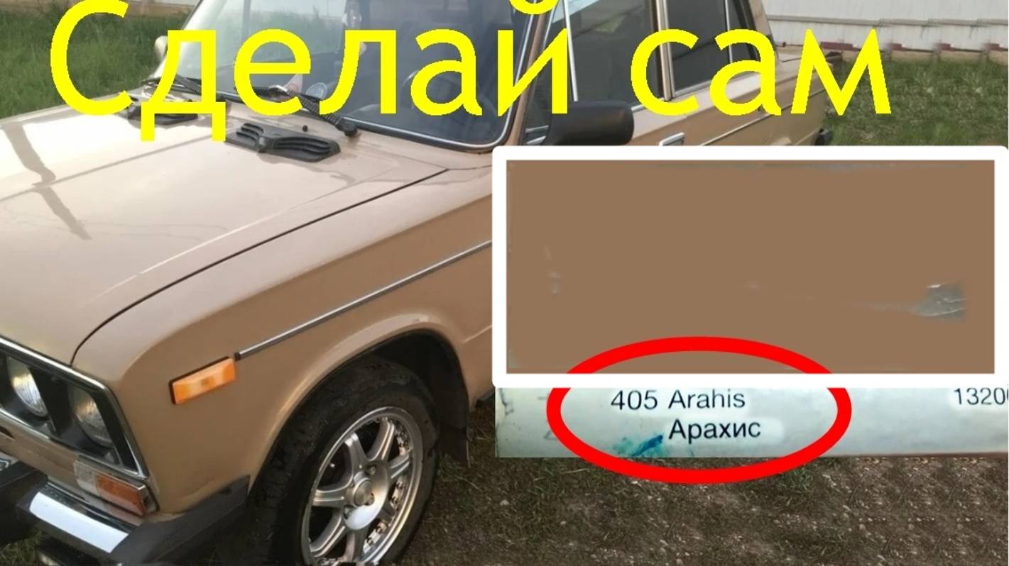 Авто краска смотреть онлайн