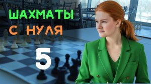 Как съесть соперника? | 5 урок с нуля