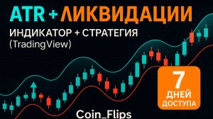 Как торговать ликвидации? Индикатор для TradingView + рабочая стратегия