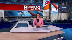 Выпуск программы "Время" от 11.09.2025