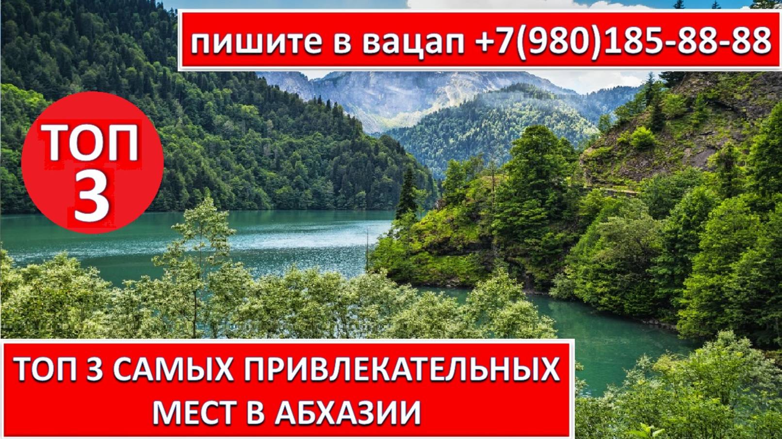 ТОП 3 САМЫХ ПРИВЛЕКАТЕЛЬНЫХ МЕСТ В АБХАЗИИ