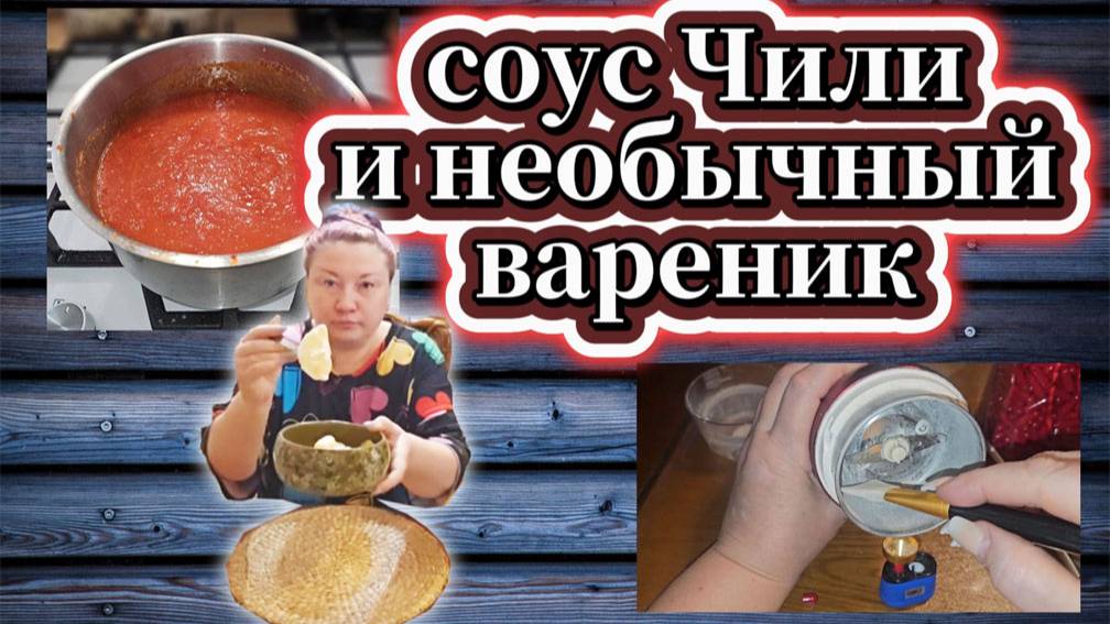 144-25! ВОСКРЕСНЫЙ VLOG/СОУС ЧИЛИ/БОРЬБА С КАКАЮЩИМИ💩 /НЕОБЫЧНЫЙ ВАРЕНИК/ЛУНА🌙 /ЯСТРЕБ