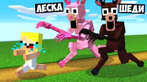 😂ШЕДИ и ЛЕСКА СТАЛИ ОЛЕНЯМИ и ЗАТРОЛЛИЛИ НУБИКА в МАЙНКРАФТ! 99 НОЧЕЙ В ЛЕСУ MINECRAFT
