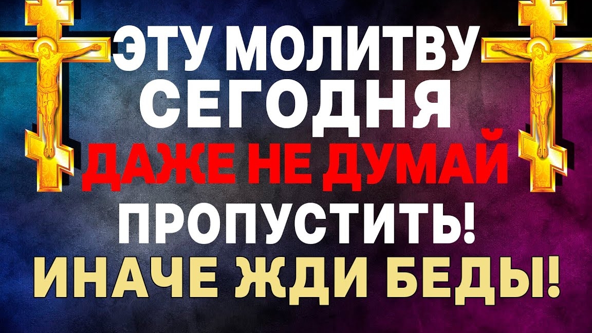 ПОСЛЕ НЕЕ ИДУТ МУРАШКИ ПО КОЖЕ! ОЧЕНЬ СИЛЬНАЯ МОЛИТВА! смотреть онлайн