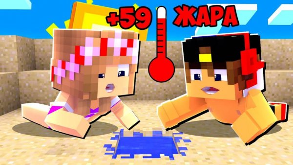 КАК МНЕ ПЕРЕЖИТЬ ПАЛЯЩЕЕ СОЛНЦЕ АНОМАЛЬНАЯ ЖАРА в МАЙНКРАФТ НУБ И ПРО ВИДЕО ТРОЛЛИНГ MINECRAFT