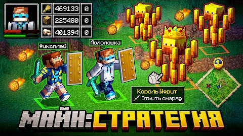 😱 Майнкрафт, но Мы Открыли СТРАТЕГИЮ • RTS [2 Vs 2 Новая Карта] + Фиксплей + Юни + Санёк