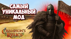 ⚔️ Новый ЭПИЧНЫЙ МОД для Bannerlord — Ты ДОЛЖЕН это увидеть!