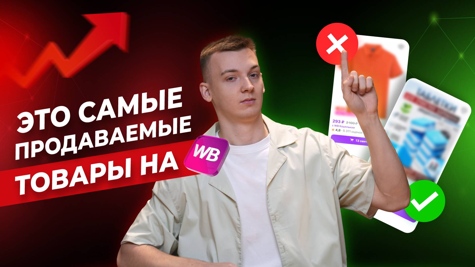 ЭТИ товары сделают тебя МИЛЛИОНЕРОМ! ТОП-6 ПРИБЫЛЬНЫХ товаров для ПРОДАЖИ на Wildberries и Ozon смотреть онлайн