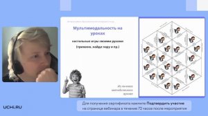 Мультимодальная педагогика