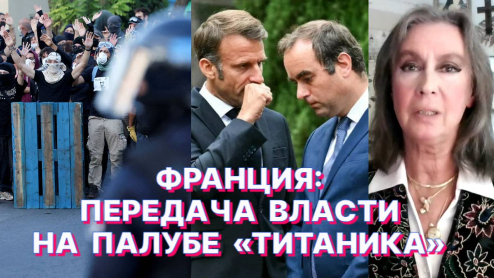 Е.КОНДРАТЬЕВА-САЛЬГЕРО: Во Франции, Европе и, возможно, в Америке начинается левый террор смотреть онлайн