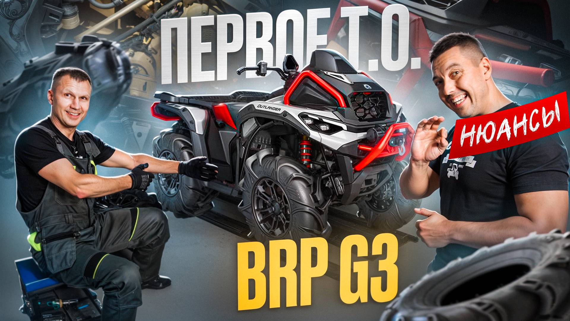 BRP Can-Am G3 2025 Первое Т.О.Тесты.Нюансы. смотреть онлайн