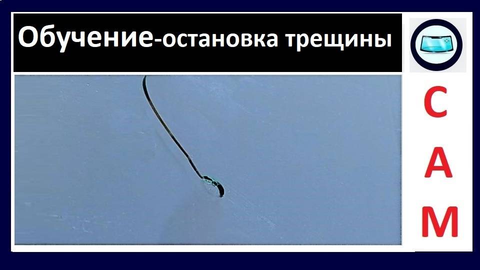 Обучение - как остановить трещину на лобовом стекле смотреть онлайн