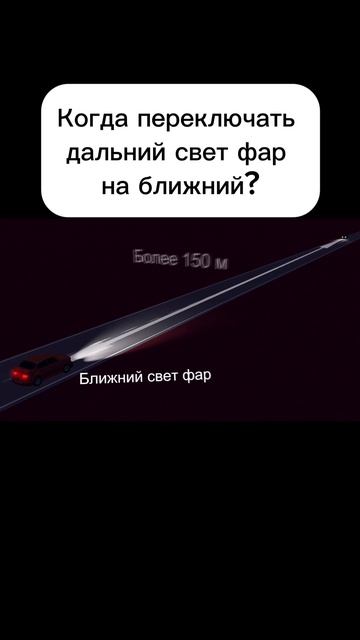 Когда переключать дальний свет фар на ближний? смотреть онлайн