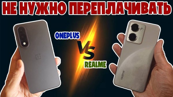 СРАВНЕНИЕ REALME P3 ULTRA И ONEPLUS NORD 5 | НЕ НУЖНО ПЕРЕПЛАЧИВАТЬ
