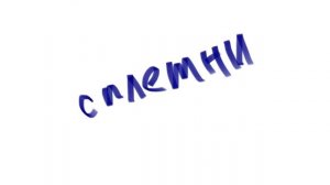 Сплетни — пыль. Совет психолога Барнаула