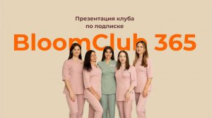 Презентация клуба по подписке