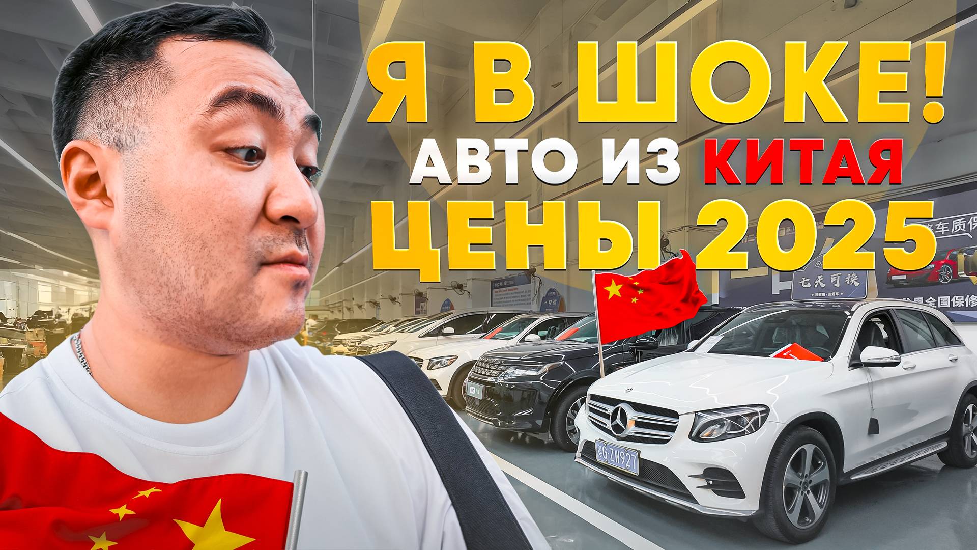 АВТО ИЗ КИТАЯ ЦЕНЫ 2025 | Discovery, GLC, TAYRON, MONDEO, AUDI A3L #автоизкитая #автозаказ смотреть онлайн