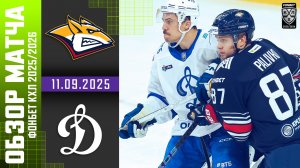 МЕТАЛЛУРГ – ДИНАМО МОСКВА | Обзор матча Фонбет КХЛ сезон 2025/2026 | 11.09.2025