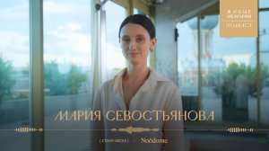 Мария Севостьянова. Как создать современный журнал о русской культуре? | Живые Мемории Подкаст