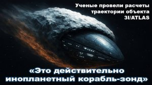 Ученые провели расчеты траектории объекта 3I/ATLAS, указывающие на его движение вслед за Оумуамуа