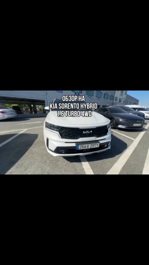 ОБЗОР НА KIA SORENTO HYBRID 1.6 TURBO 4WD