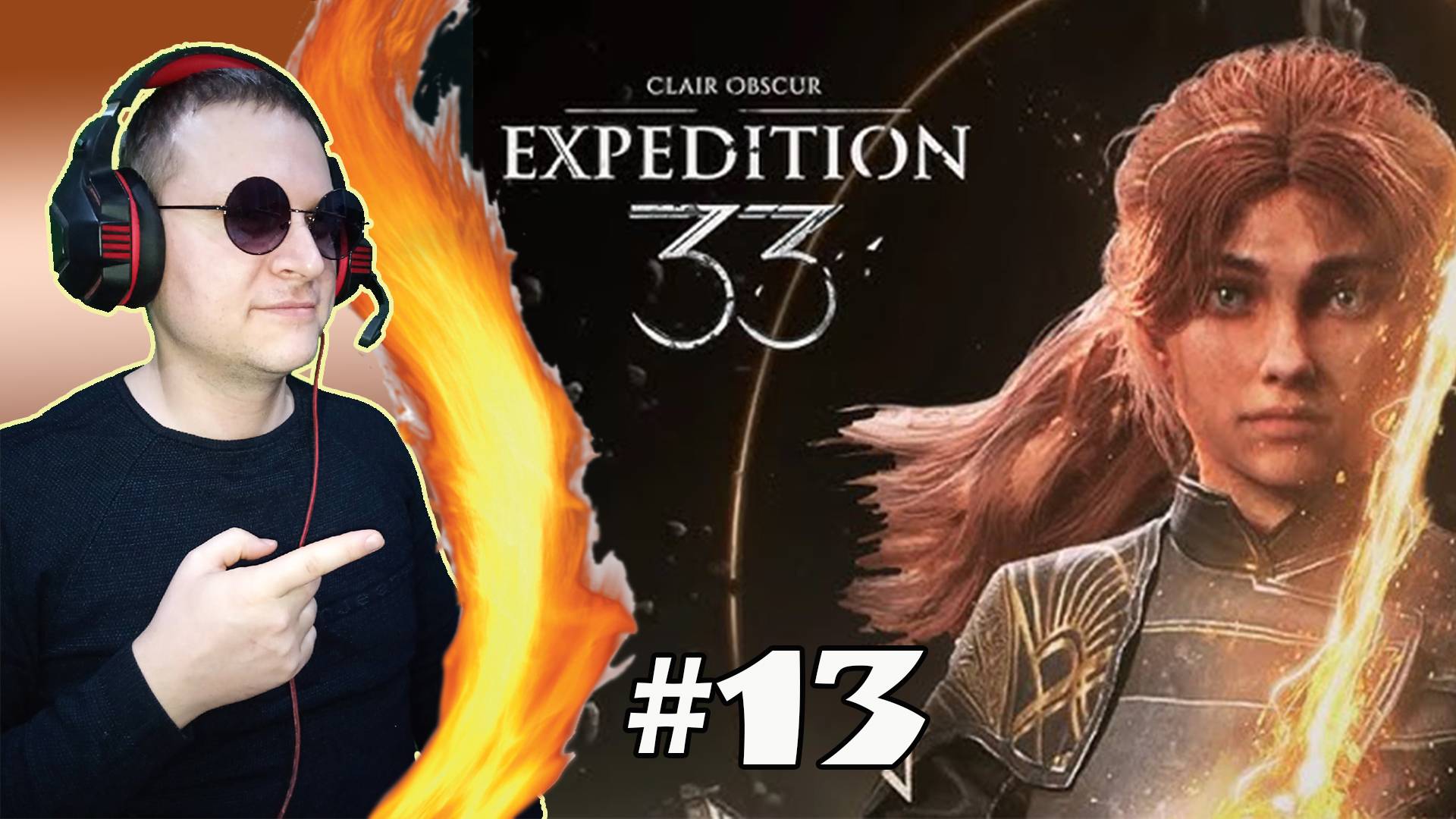 Ищем сердце Художницы! ► Clair Obscur: Expedition 33. #13