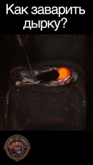 Как заварить очень большой зазор полуавтоматом? #сварка