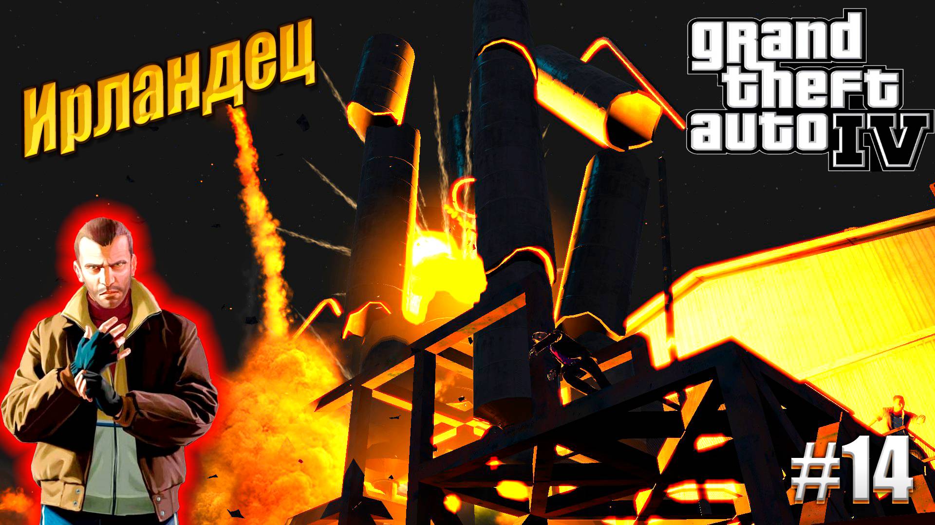 Ирландские движухи - GTA 4, #14 прохождение