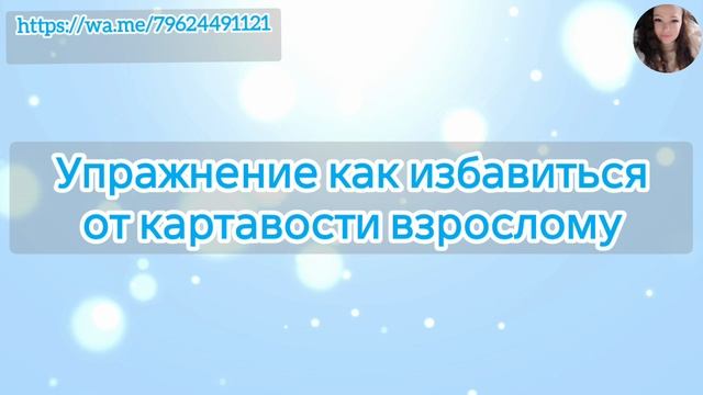 Как избавиться от картавости в 40 лет: упражнения для звуков «Р» и «Рь» и проверенный путь к уверенн смотреть онлайн