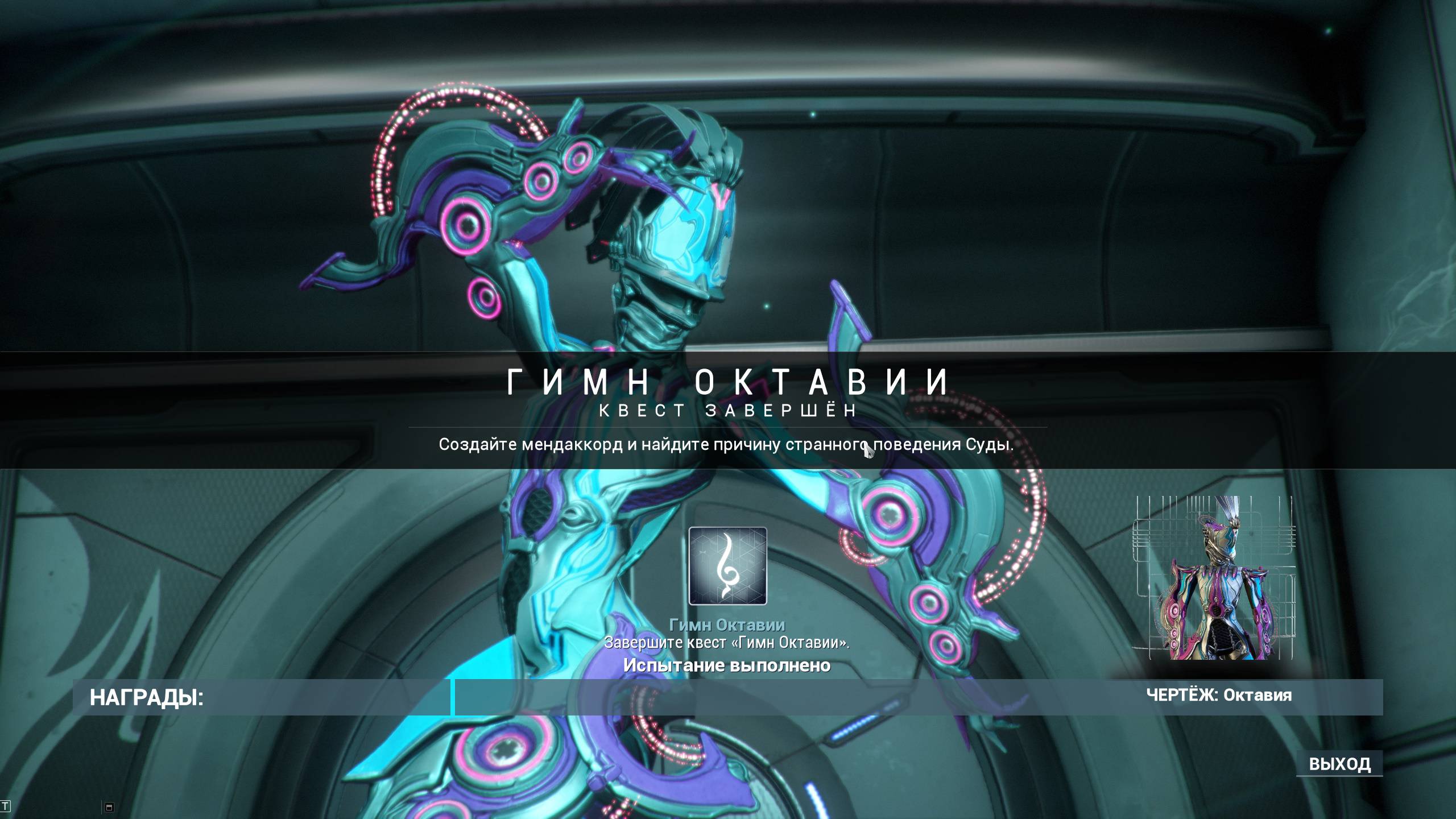 Warframe 16 Гимн Октавии смотреть онлайн