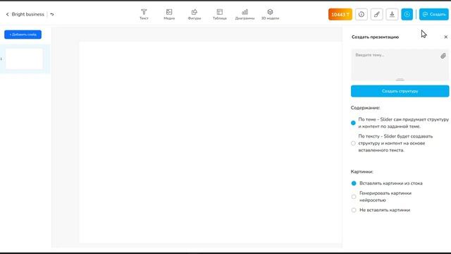 Редактор презентаций Slider AI для преподавателей