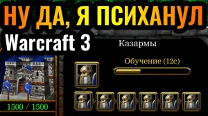 КУКУХА УЛЕТЕЛА_ ТОЛЬКО ПЕХОТИНЦАМИ АЛЬЯНСА в Warcraft 3 Reforged