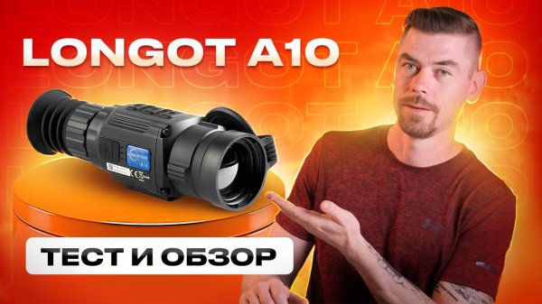 LONGOT A10 обзор/тест без лишней воды